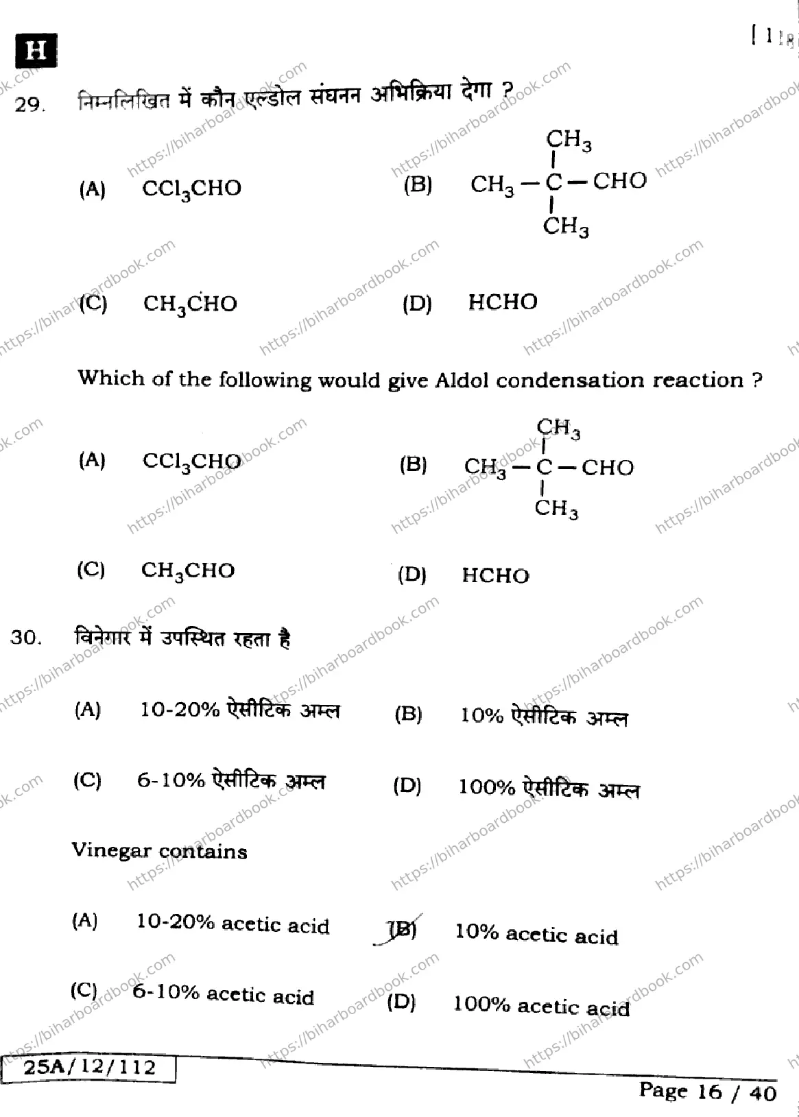 Bihar Board Class 12th 2025 Chemistry  118  SetH Previous Year Paper 16