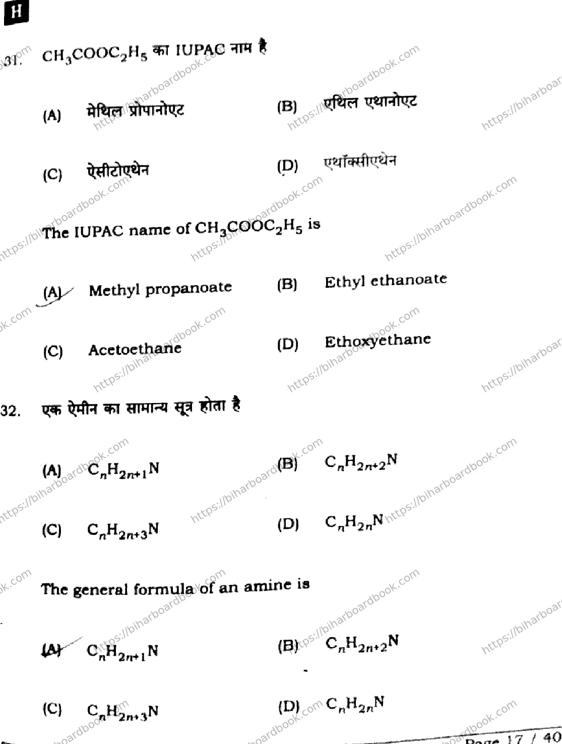 Bihar Board Class 12th 2025 Chemistry  118  SetH Previous Year Paper 17
