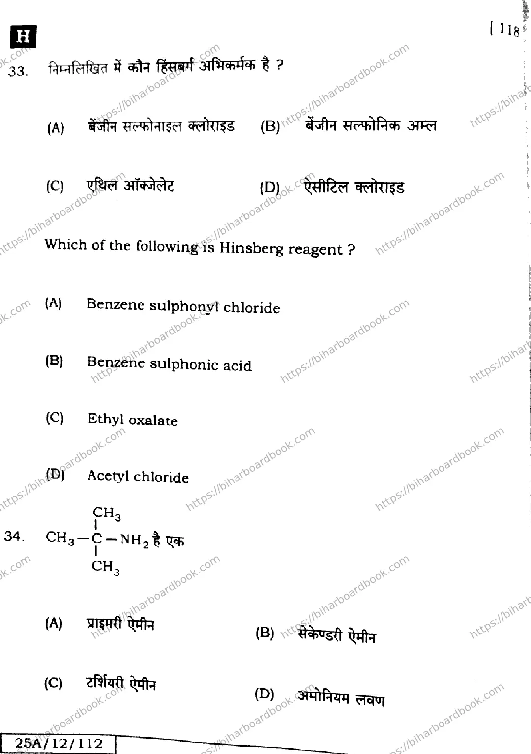 Bihar Board Class 12th 2025 Chemistry  118  SetH Previous Year Paper 18