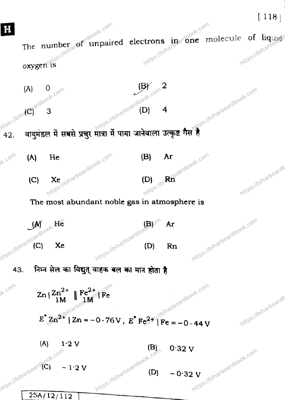 Bihar Board Class 12th 2025 Chemistry  118  SetH Previous Year Paper 22