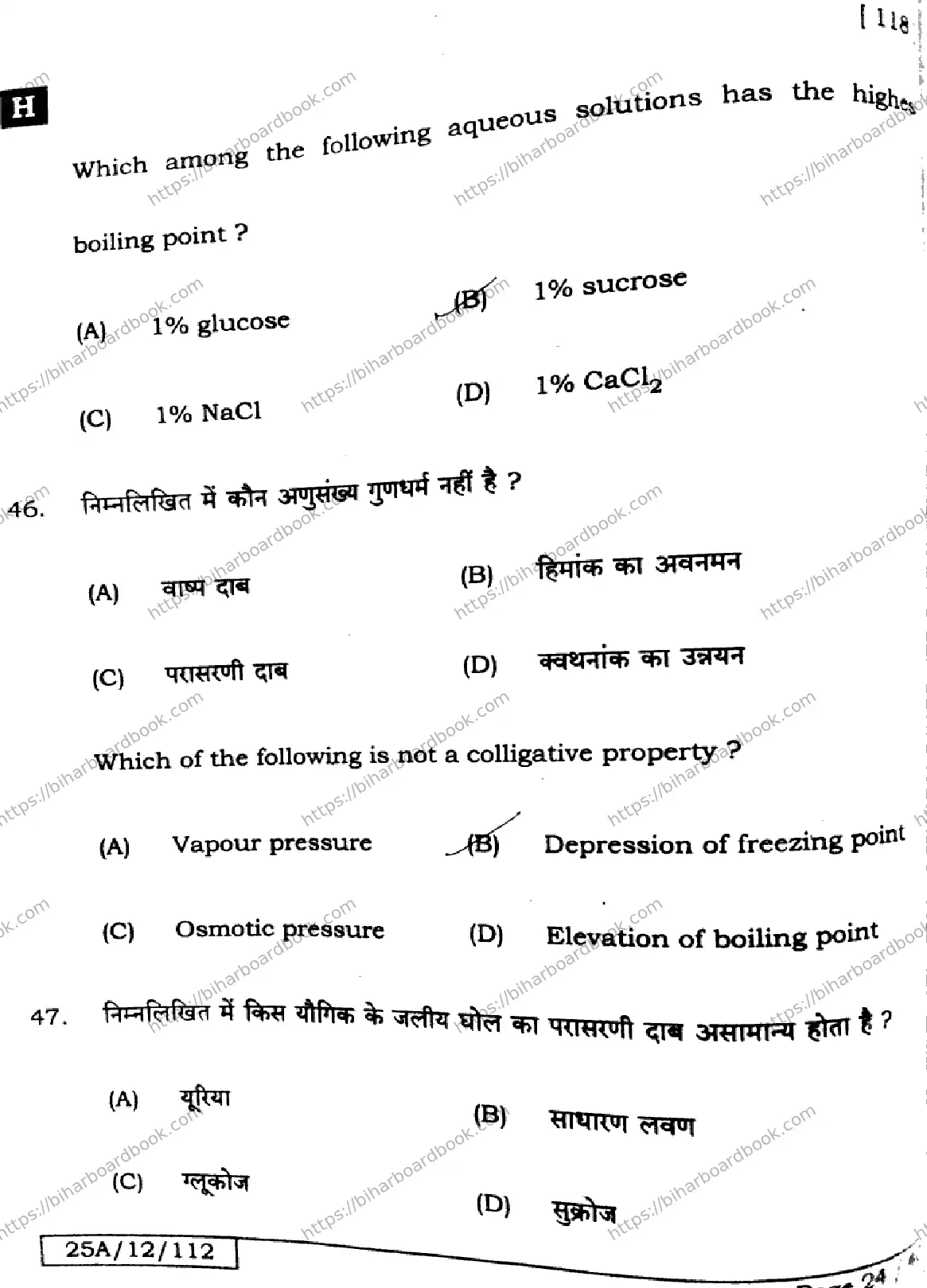 Bihar Board Class 12th 2025 Chemistry  118  SetH Previous Year Paper 24