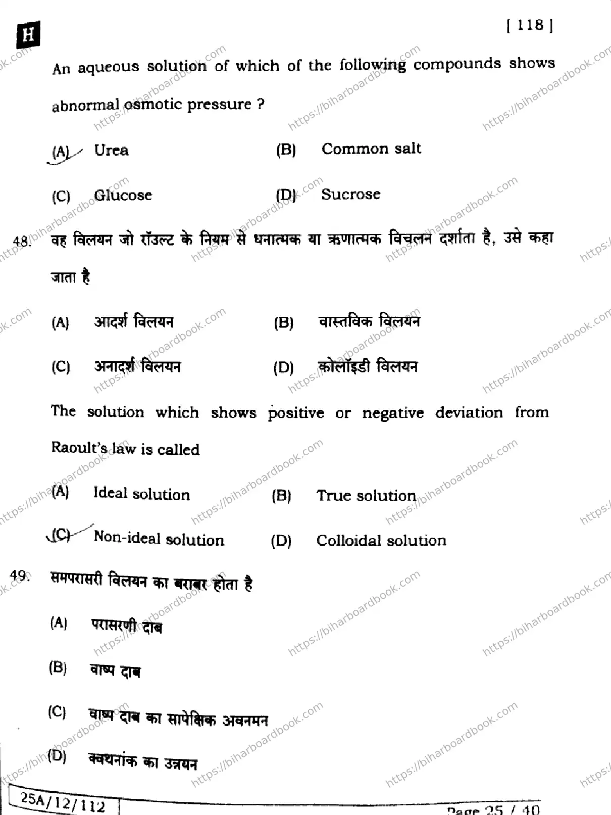 Bihar Board Class 12th 2025 Chemistry  118  SetH Previous Year Paper 25