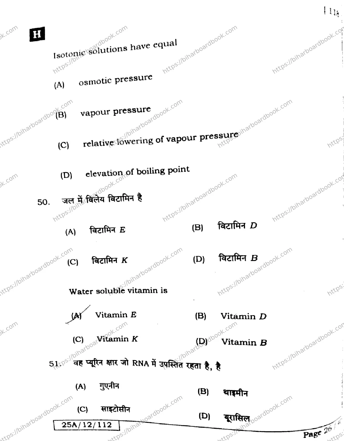 Bihar Board Class 12th 2025 Chemistry  118  SetH Previous Year Paper 26