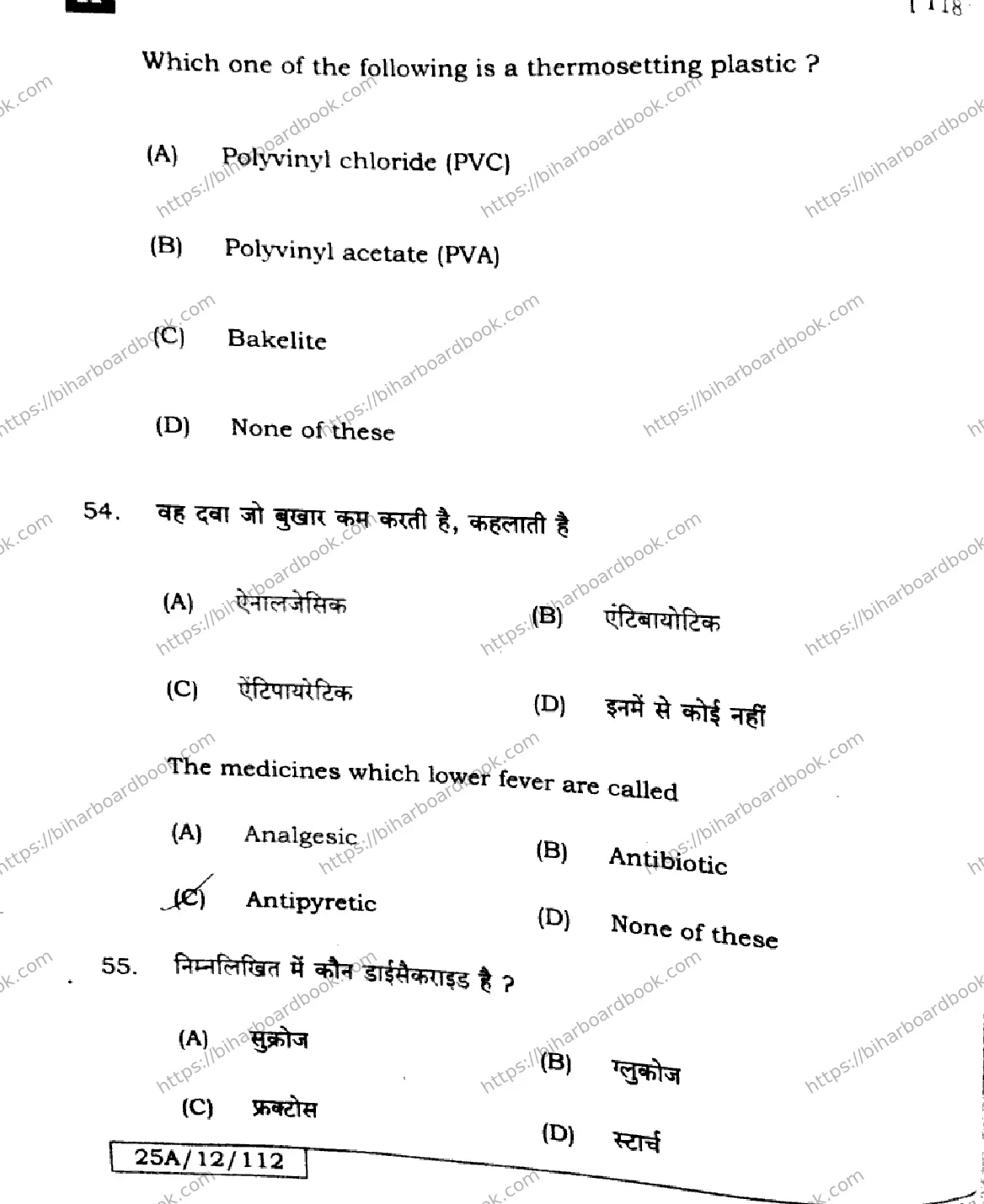 Bihar Board Class 12th 2025 Chemistry  118  SetH Previous Year Paper 28