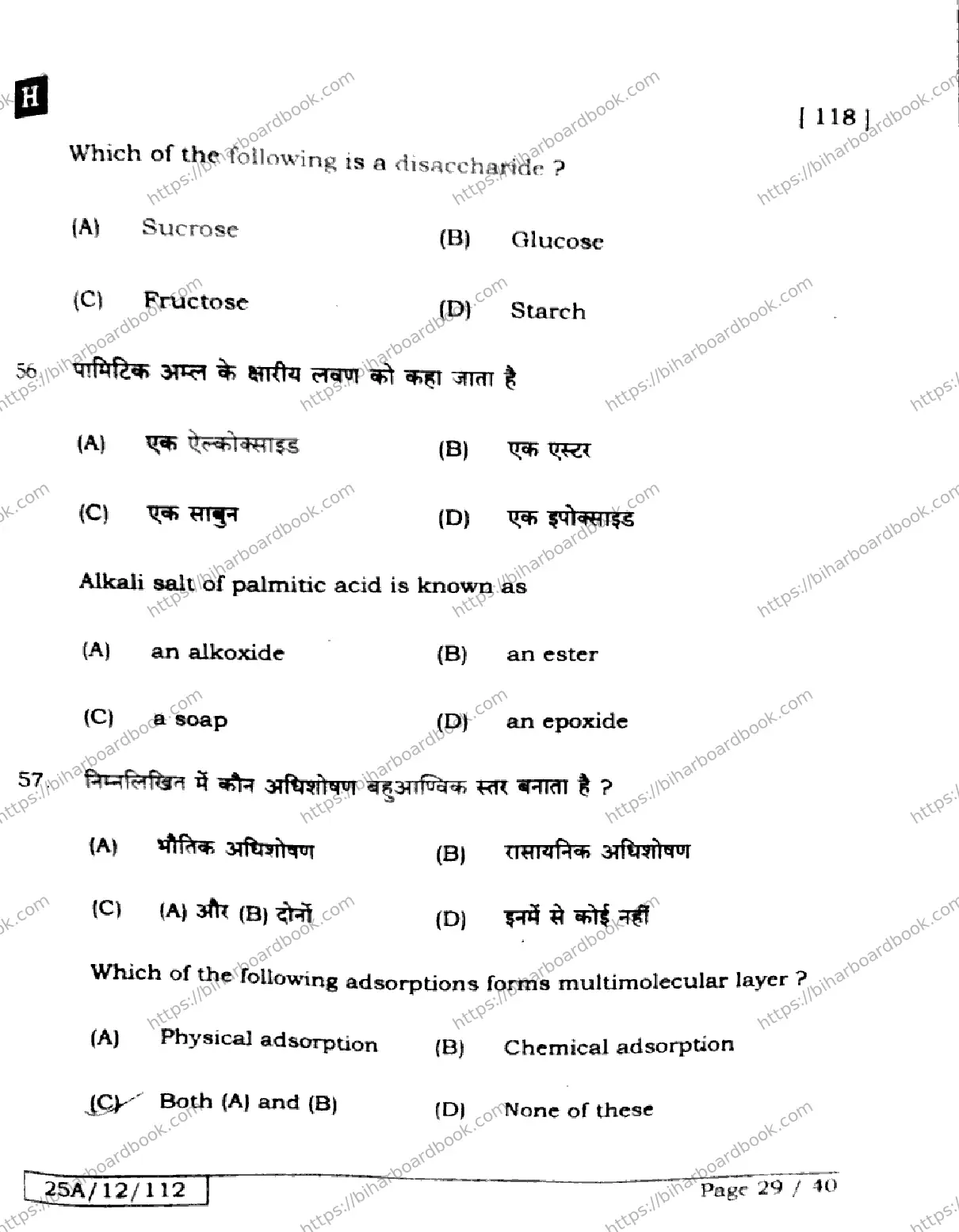Bihar Board Class 12th 2025 Chemistry  118  SetH Previous Year Paper 29