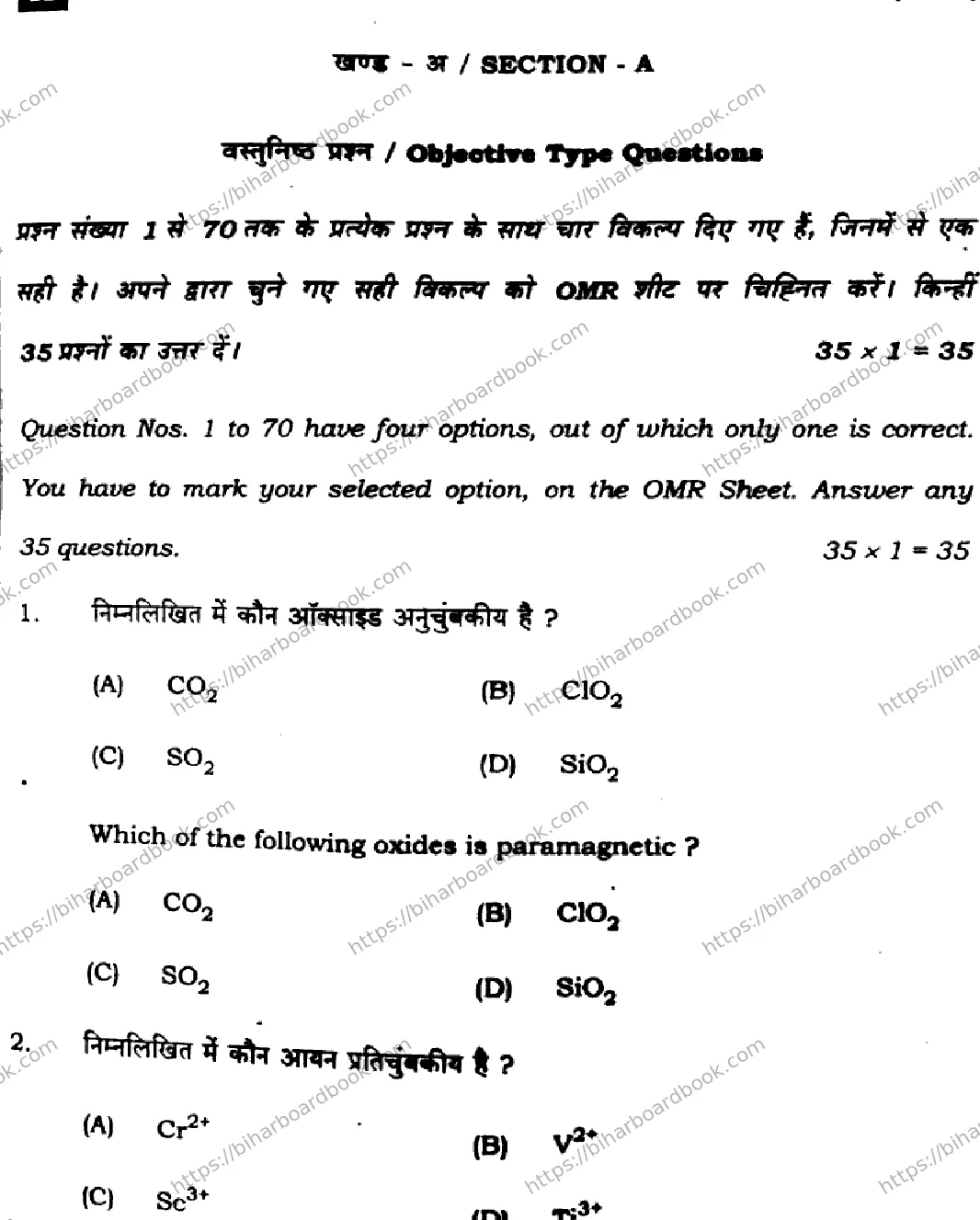Bihar Board Class 12th 2025 Chemistry  118  SetH Previous Year Paper 3