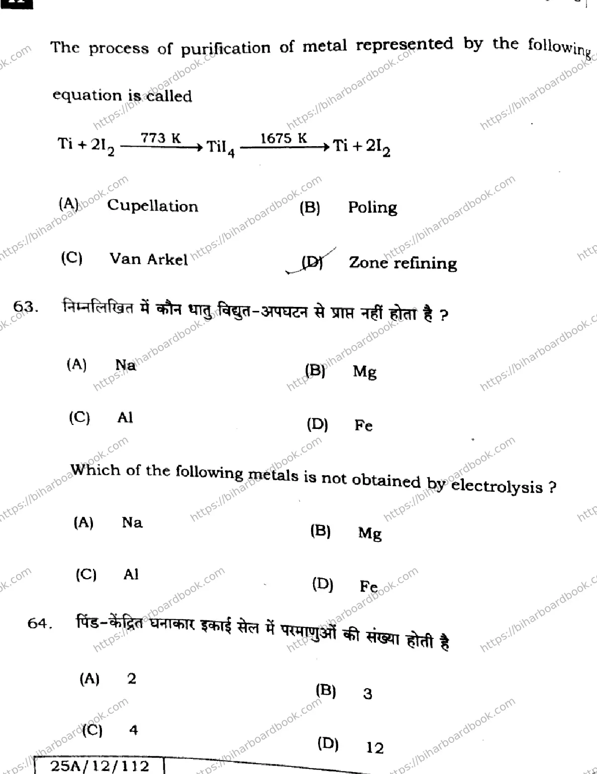 Bihar Board Class 12th 2025 Chemistry  118  SetH Previous Year Paper 32