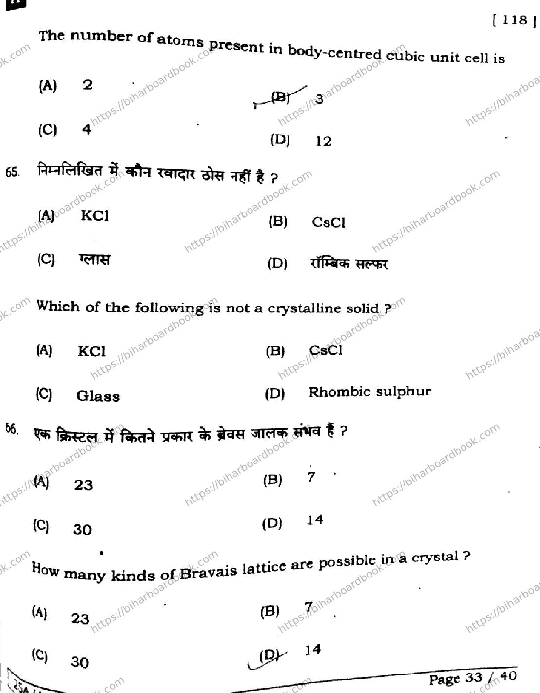 Bihar Board Class 12th 2025 Chemistry  118  SetH Previous Year Paper 33