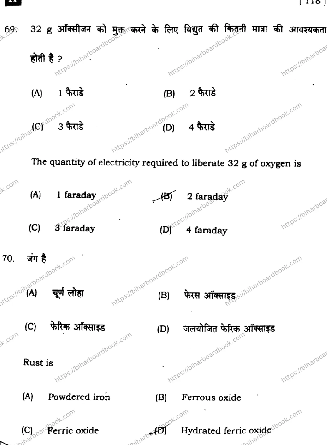 Bihar Board Class 12th 2025 Chemistry  118  SetH Previous Year Paper 35