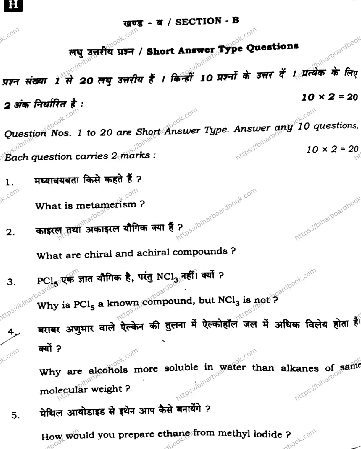 Bihar Board Class 12th 2025 Chemistry  118  SetH Previous Year Paper 36