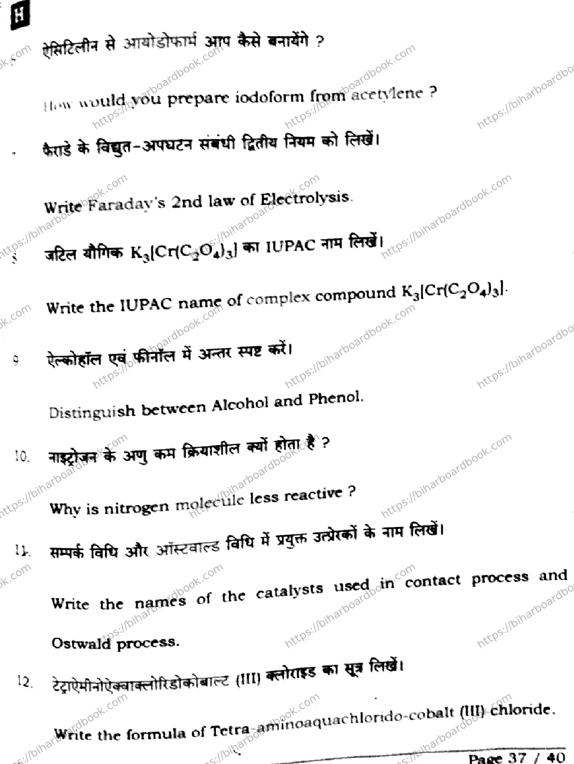 Bihar Board Class 12th 2025 Chemistry  118  SetH Previous Year Paper 37
