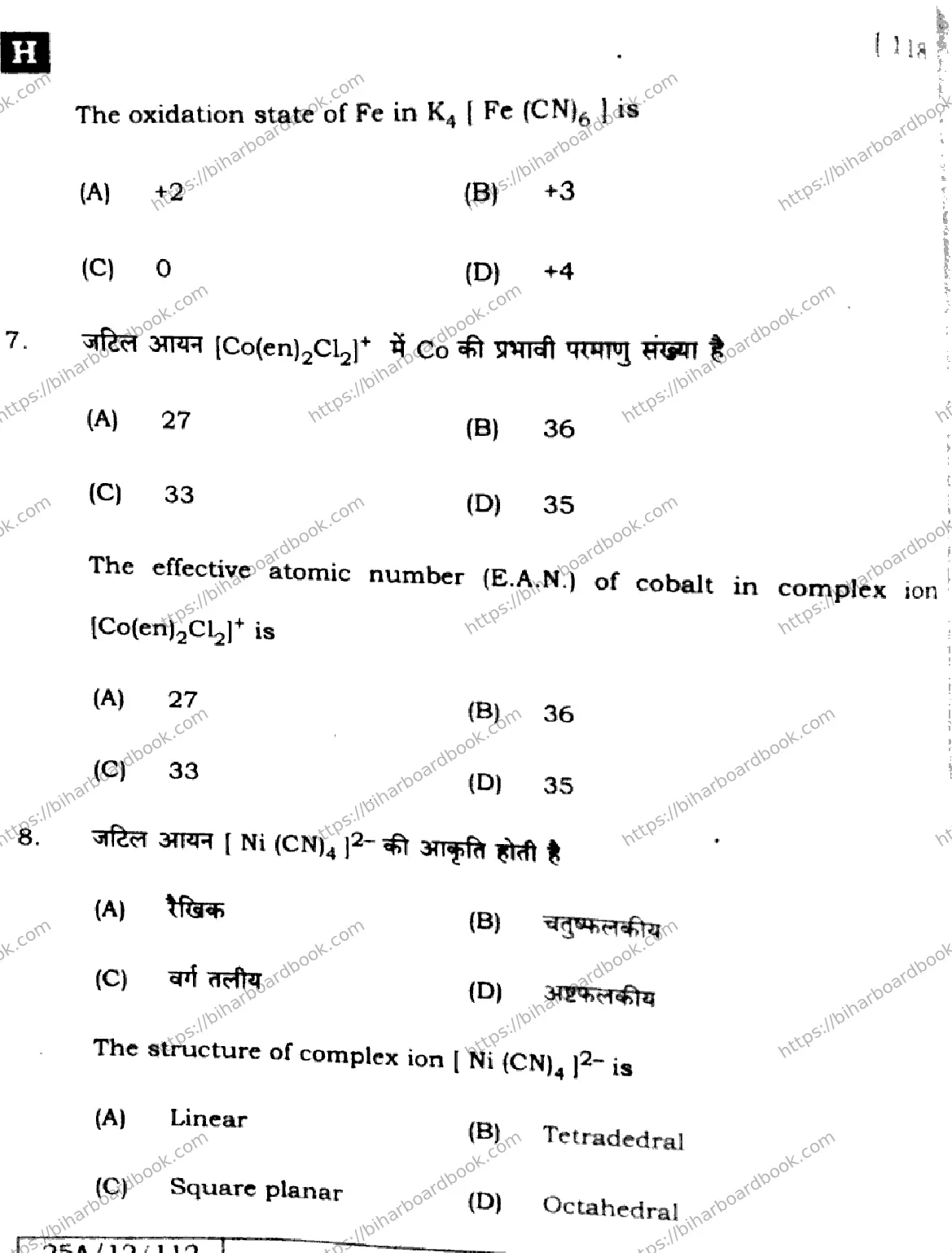 Bihar Board Class 12th 2025 Chemistry  118  SetH Previous Year Paper 6