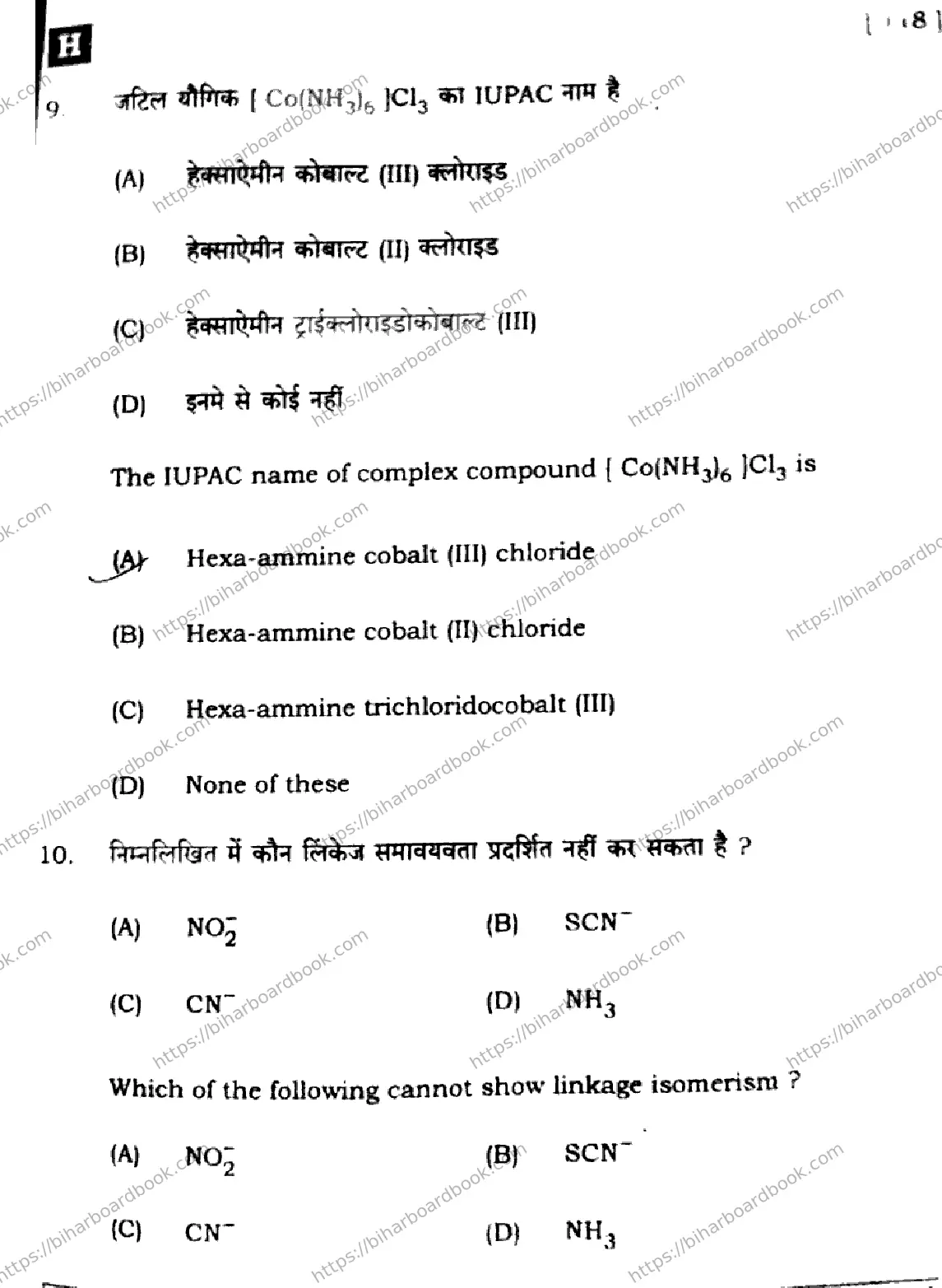 Bihar Board Class 12th 2025 Chemistry  118  SetH Previous Year Paper 7