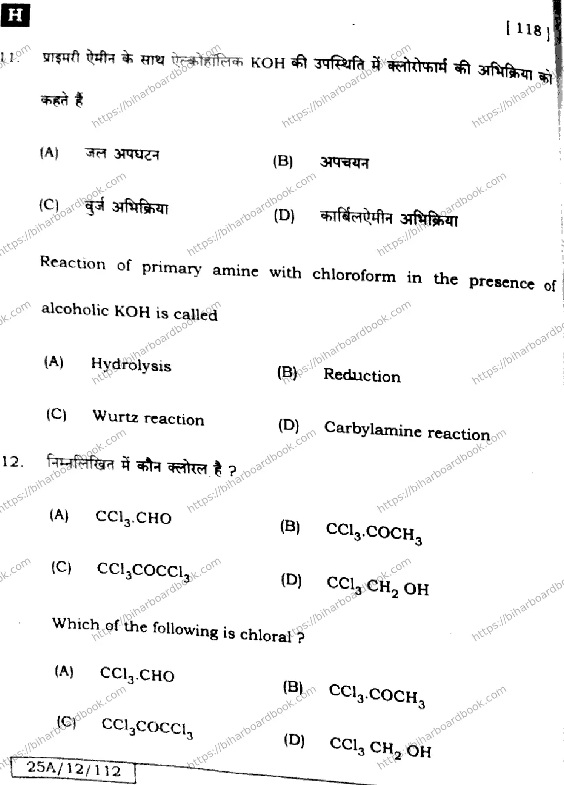 Bihar Board Class 12th 2025 Chemistry  118  SetH Previous Year Paper 8