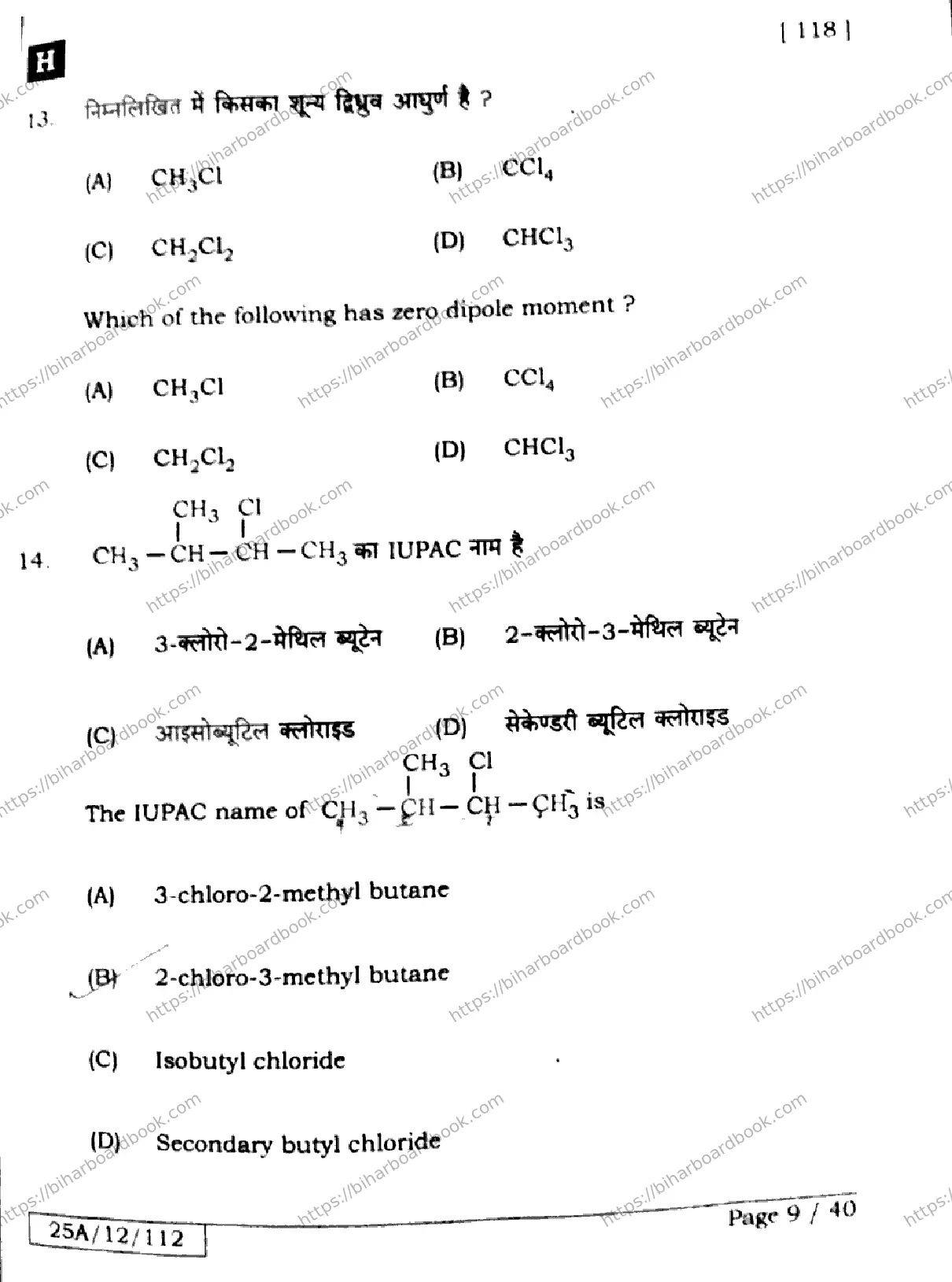 Bihar Board Class 12th 2025 Chemistry  118  SetH Previous Year Paper 9