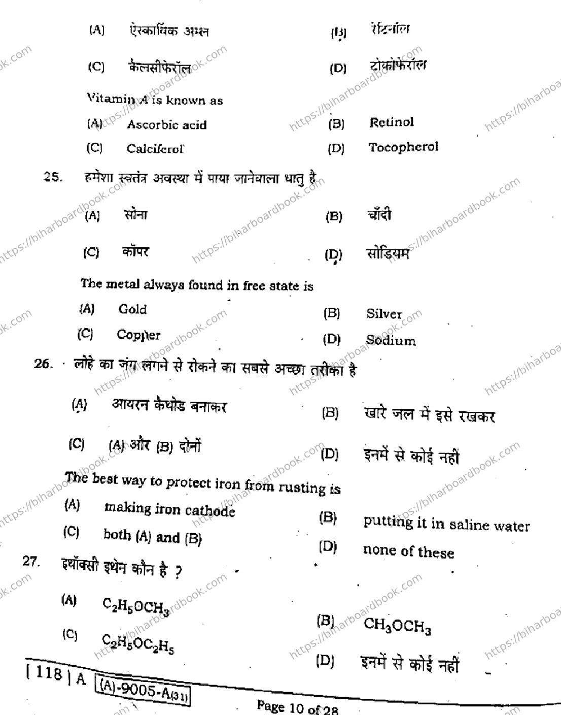 Bihar Board Class 12th 2021 Chemistry  118A  2021 Previous Year Paper 10