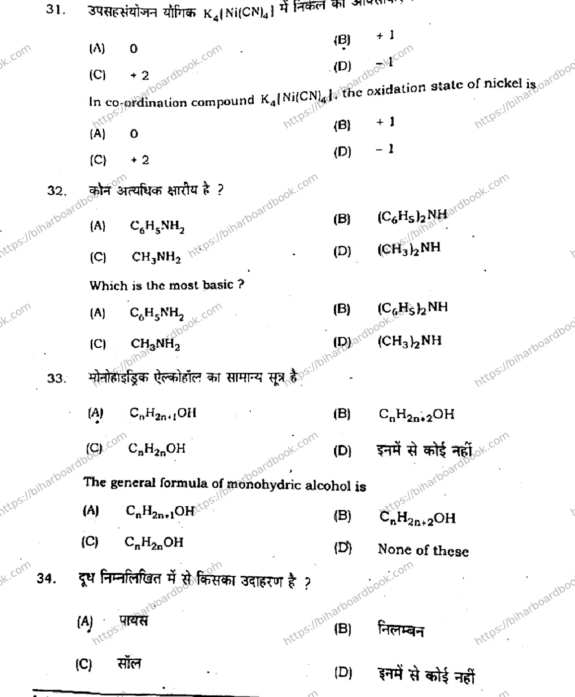 Bihar Board Class 12th 2021 Chemistry  118A  2021 Previous Year Paper 12