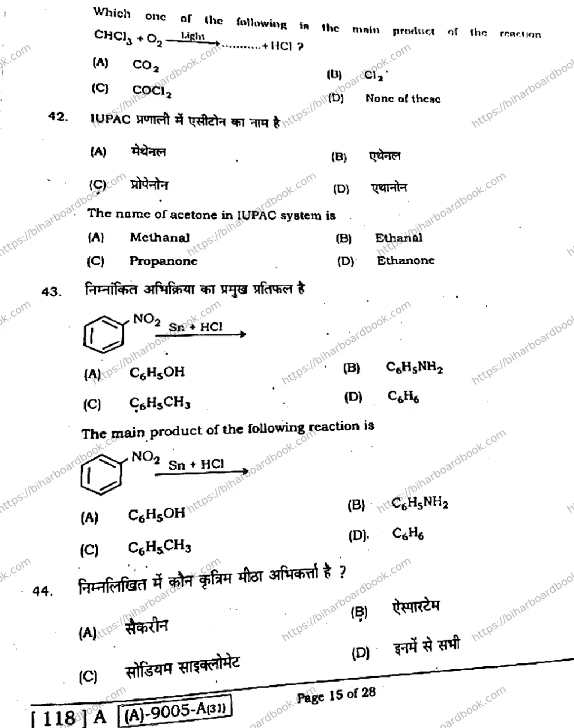 Bihar Board Class 12th 2021 Chemistry  118A  2021 Previous Year Paper 15