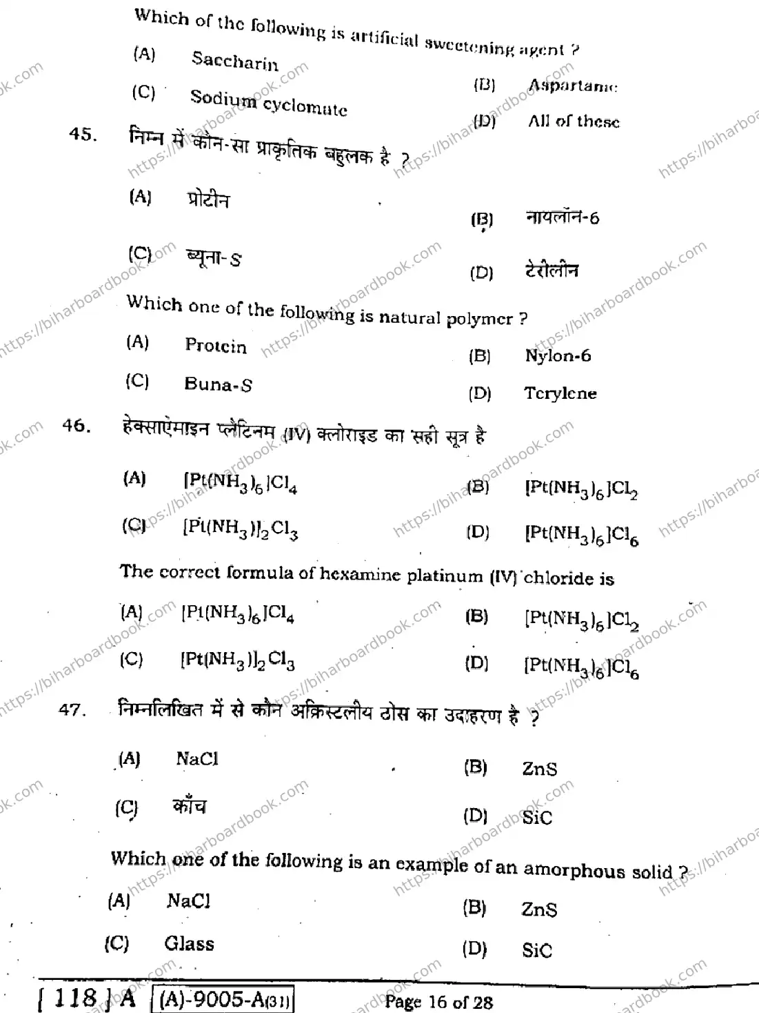 Bihar Board Class 12th 2021 Chemistry  118A  2021 Previous Year Paper 16