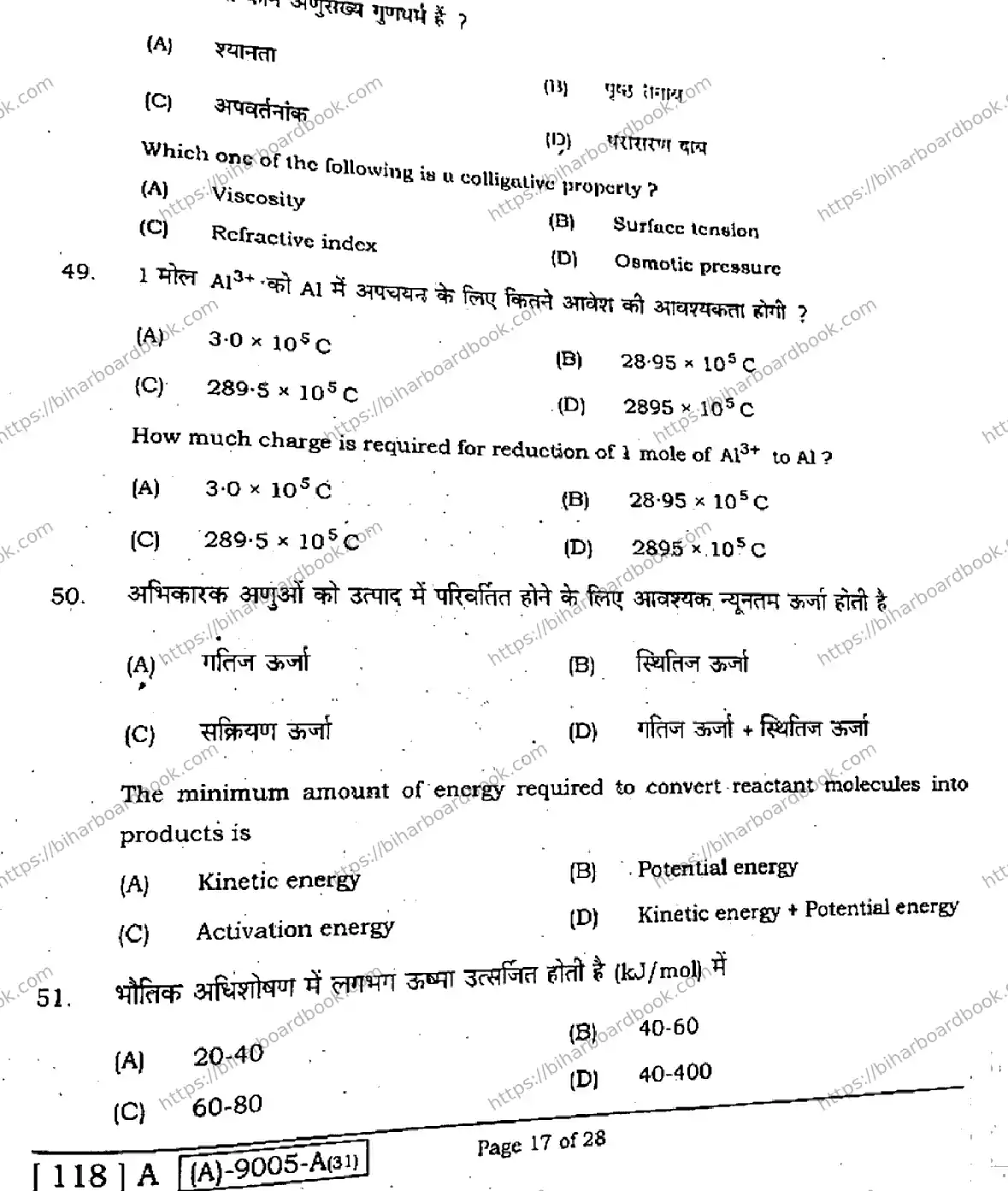 Bihar Board Class 12th 2021 Chemistry  118A  2021 Previous Year Paper 17