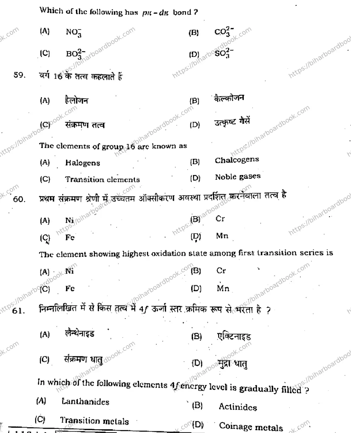 Bihar Board Class 12th 2021 Chemistry  118A  2021 Previous Year Paper 20