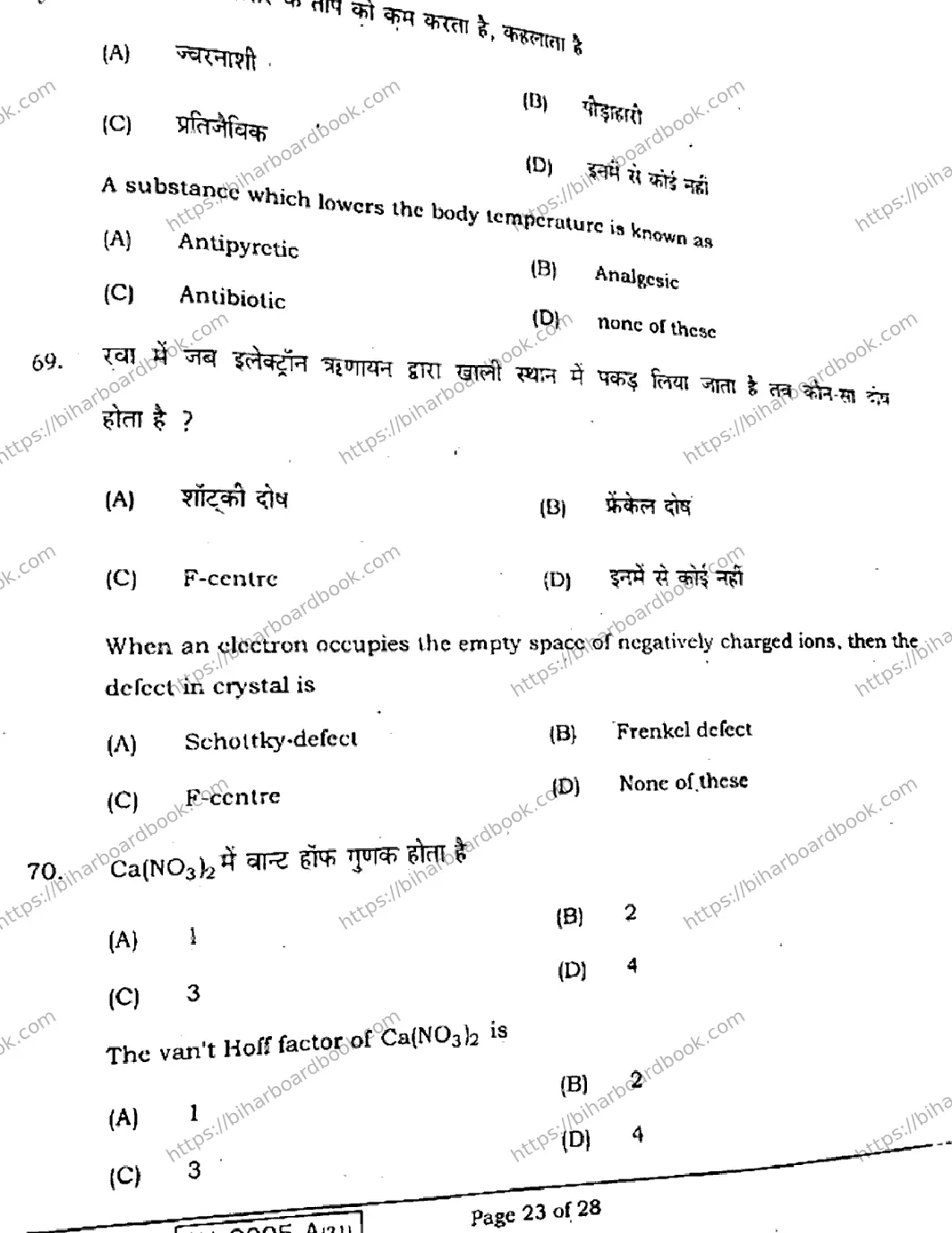Bihar Board Class 12th 2021 Chemistry  118A  2021 Previous Year Paper 23