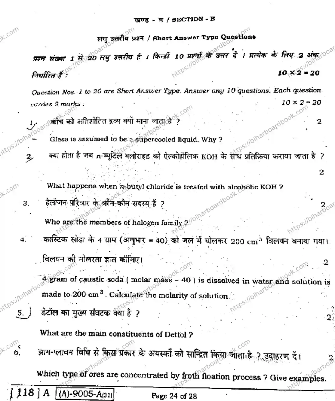 Bihar Board Class 12th 2021 Chemistry  118A  2021 Previous Year Paper 24