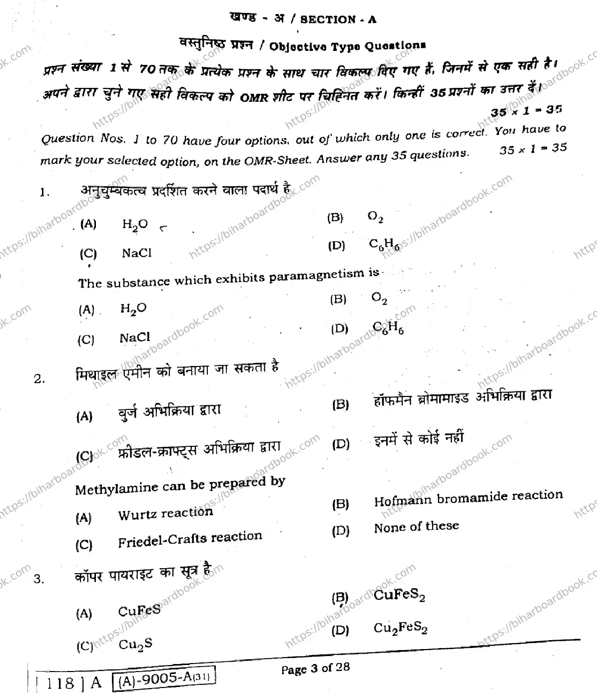 Bihar Board Class 12th 2021 Chemistry  118A  2021 Previous Year Paper 3