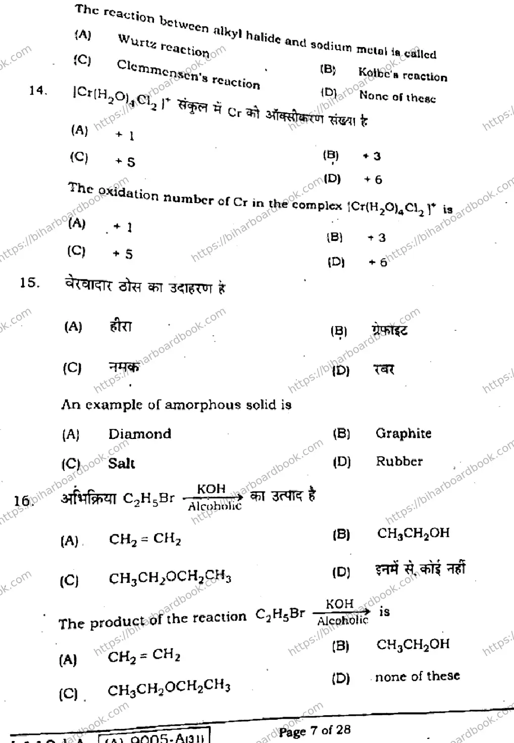 Bihar Board Class 12th 2021 Chemistry  118A  2021 Previous Year Paper 7