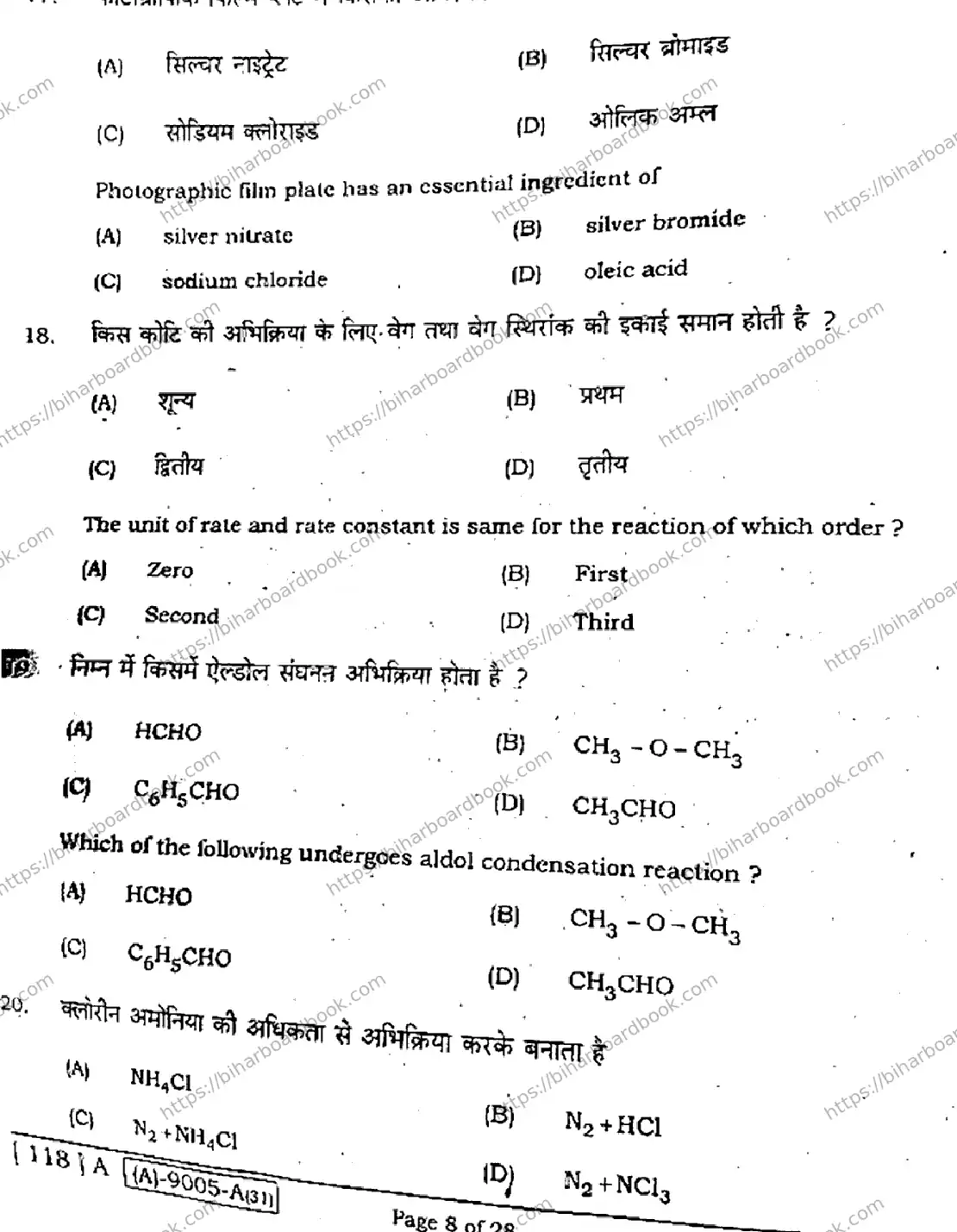 Bihar Board Class 12th 2021 Chemistry  118A  2021 Previous Year Paper 8