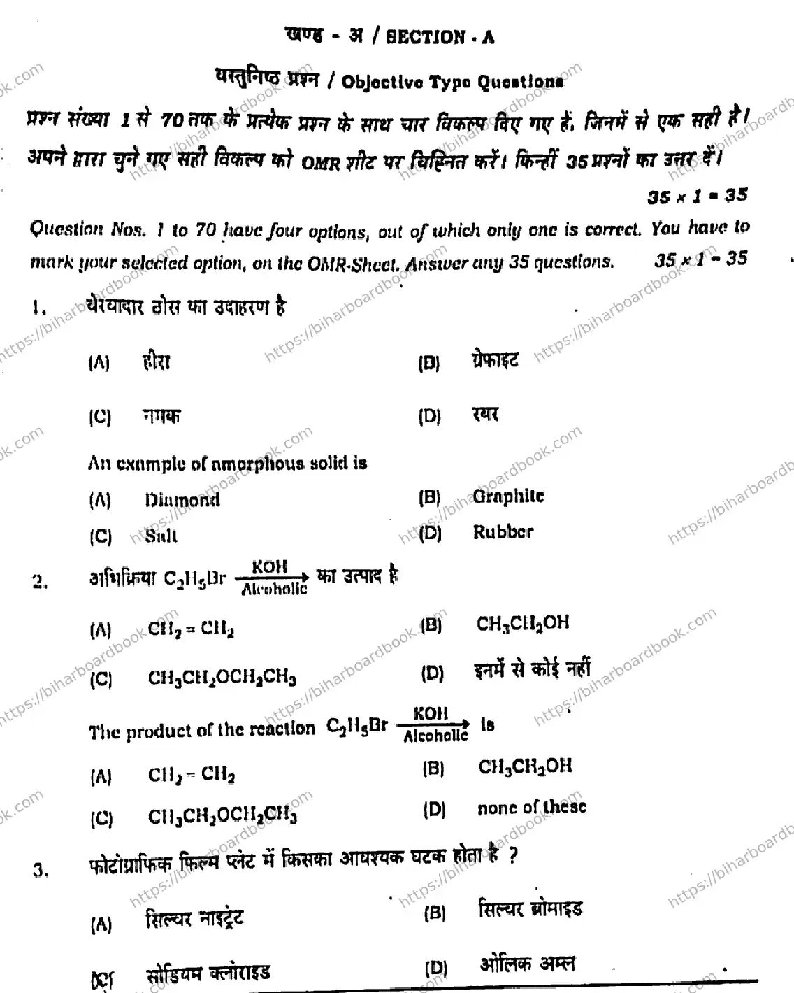 Bihar Board Class 12th 2021 Chemistry  118B  2021 Previous Year Paper 2