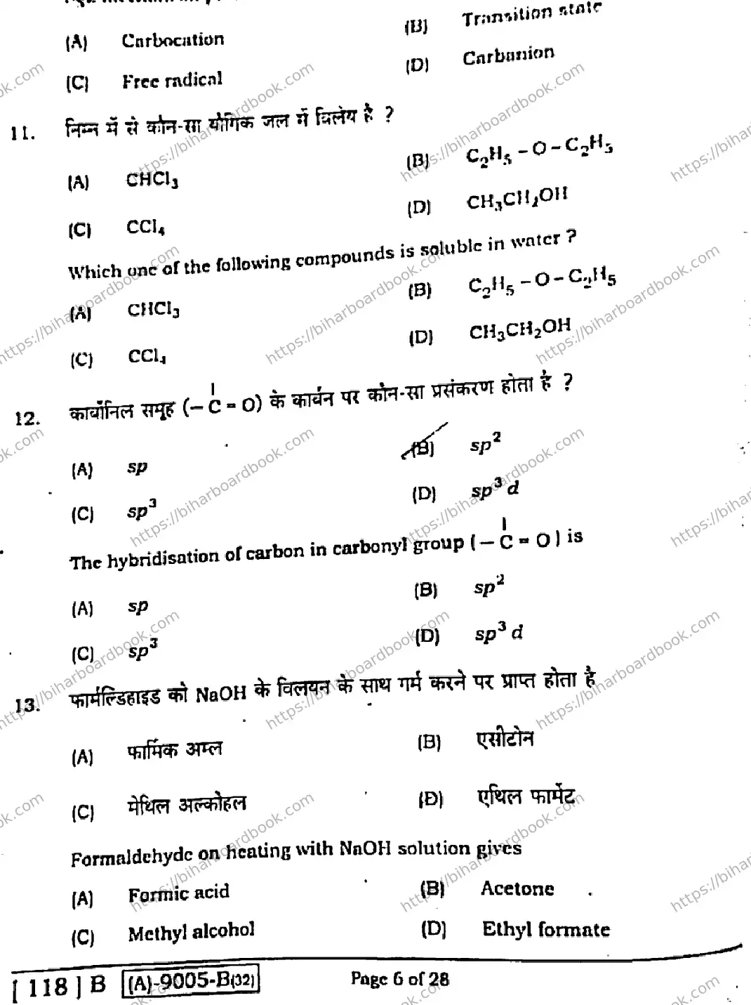 Bihar Board Class 12th 2021 Chemistry  118B  2021 Previous Year Paper 5
