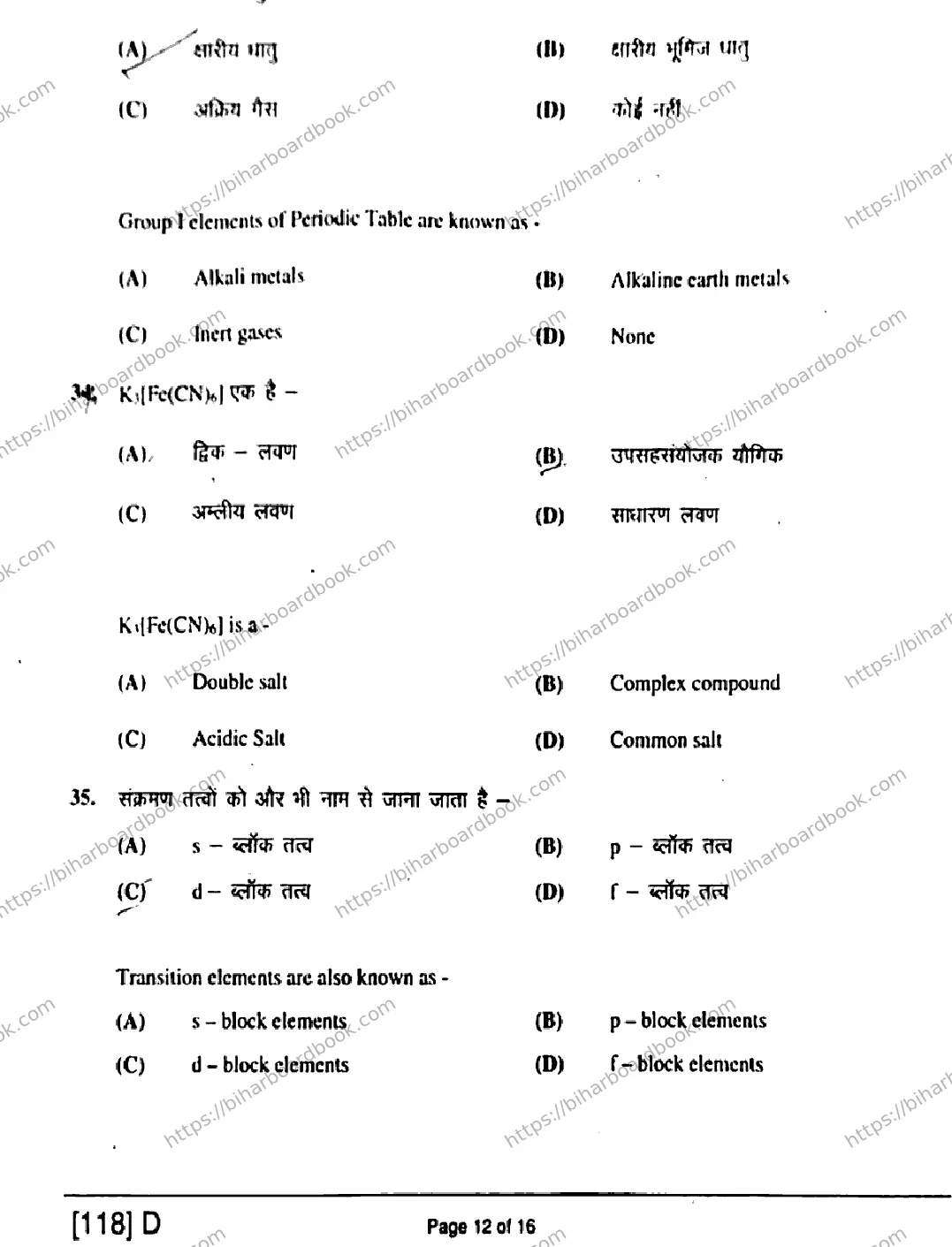 Bihar Board Class 12th 2019 Chemistry  118D  2019 Previous Year Paper 12