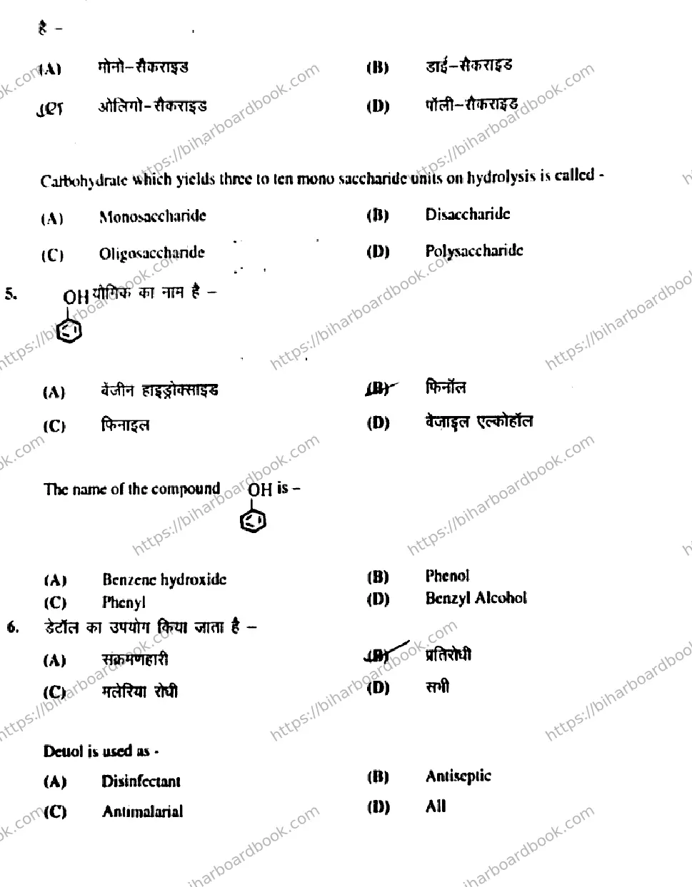 Bihar Board Class 12th 2019 Chemistry  118D  2019 Previous Year Paper 3