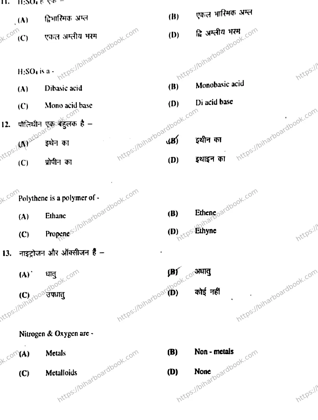 Bihar Board Class 12th 2019 Chemistry  118D  2019 Previous Year Paper 5