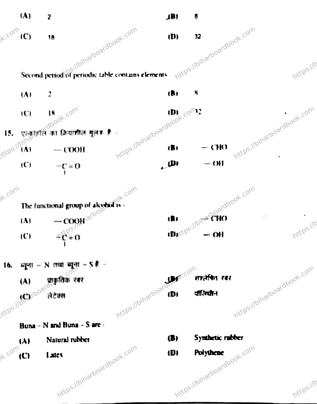 Bihar Board Class 12th 2019 Chemistry  118D  2019 Previous Year Paper 6