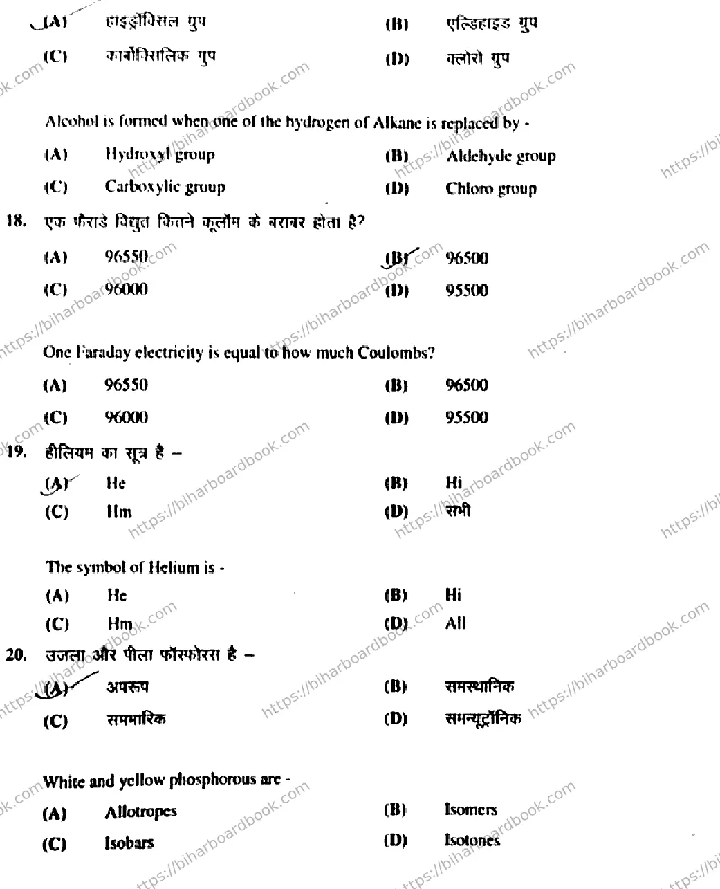 Bihar Board Class 12th 2019 Chemistry  118D  2019 Previous Year Paper 7