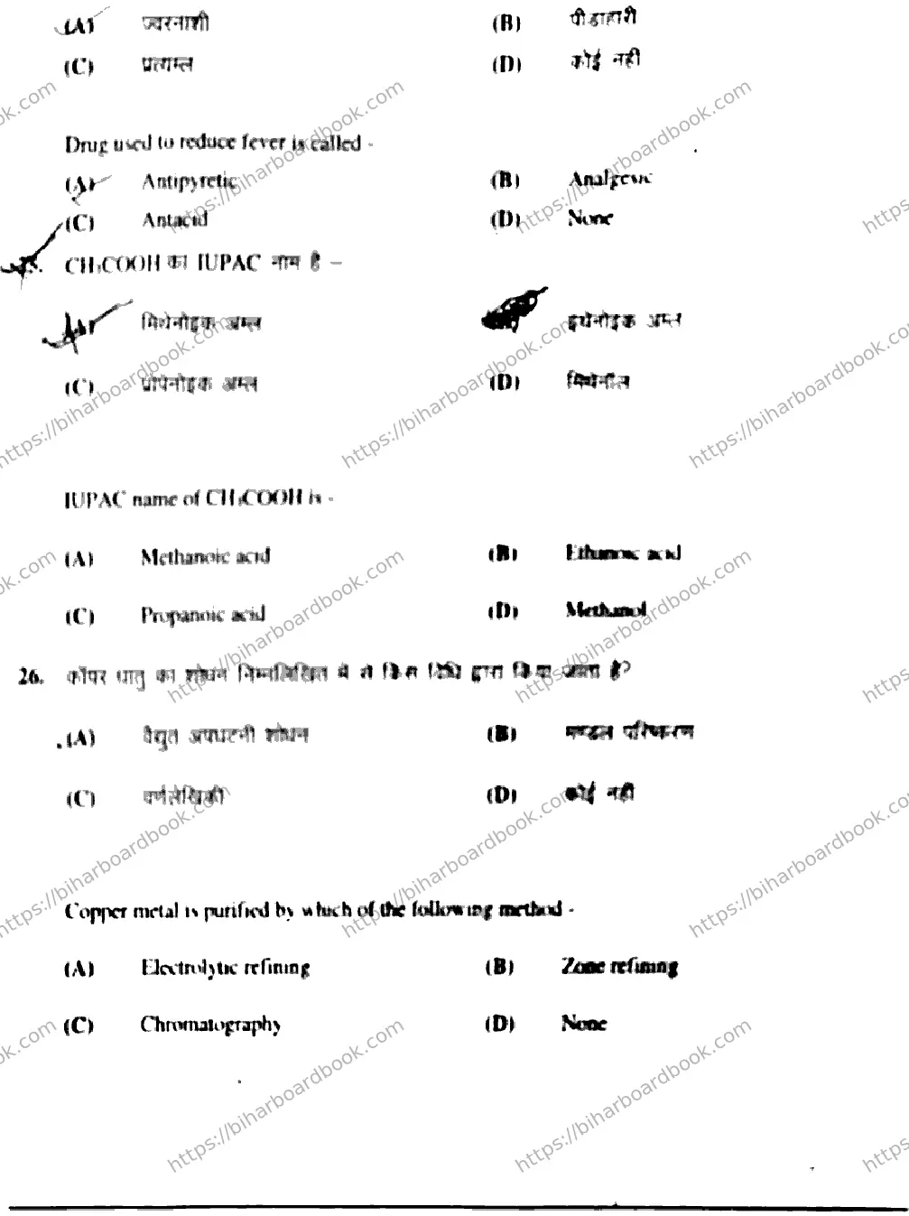 Bihar Board Class 12th 2019 Chemistry  118D  2019 Previous Year Paper 9