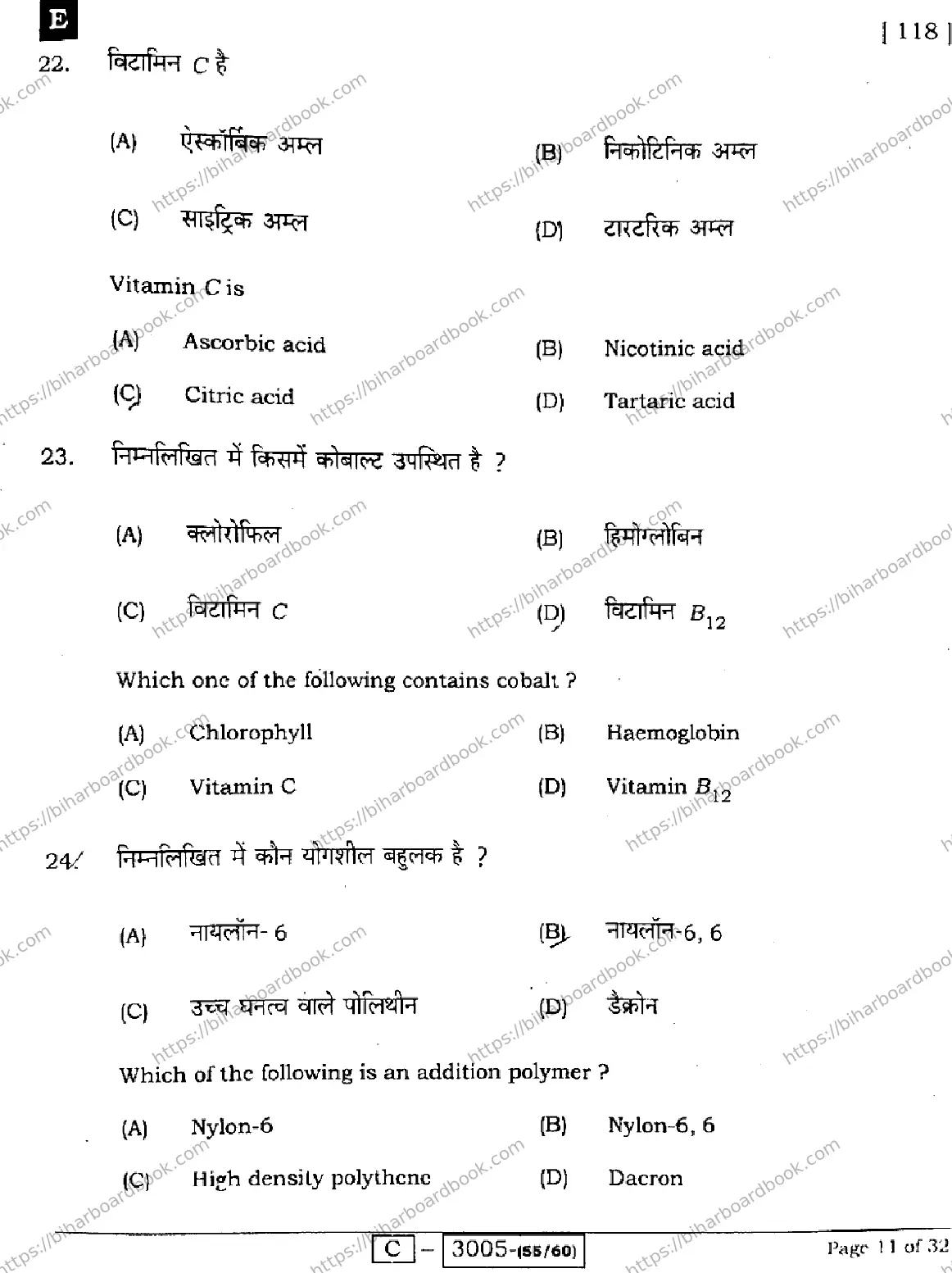 Bihar Board Class 12th 2022 Chemistry  118E  2022 Previous Year Paper 11
