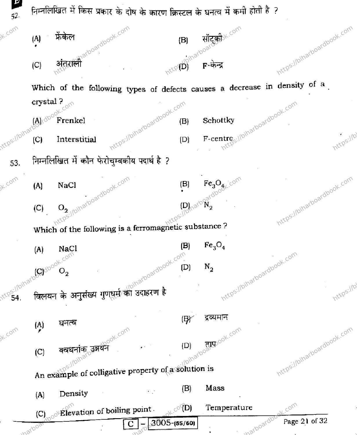 Bihar Board Class 12th 2022 Chemistry  118E  2022 Previous Year Paper 21