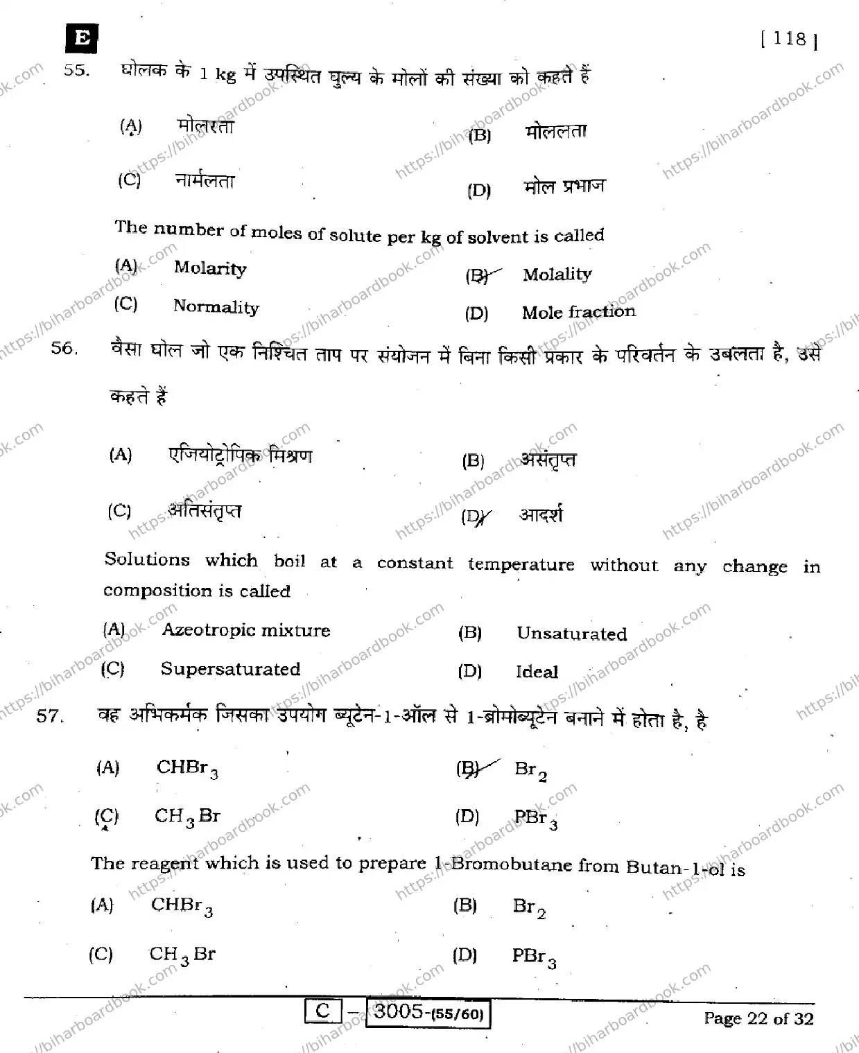 Bihar Board Class 12th 2022 Chemistry  118E  2022 Previous Year Paper 22