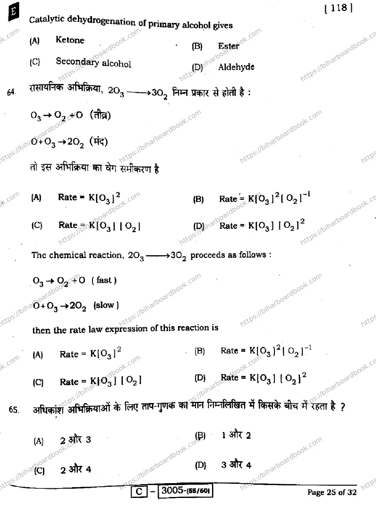 Bihar Board Class 12th 2022 Chemistry  118E  2022 Previous Year Paper 25