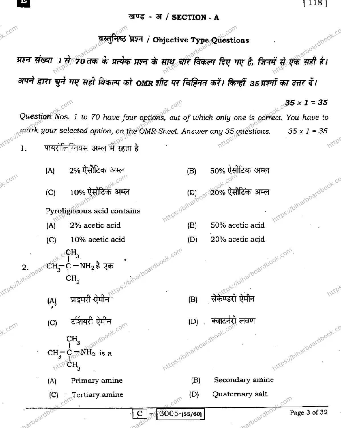 Bihar Board Class 12th 2022 Chemistry  118E  2022 Previous Year Paper 3