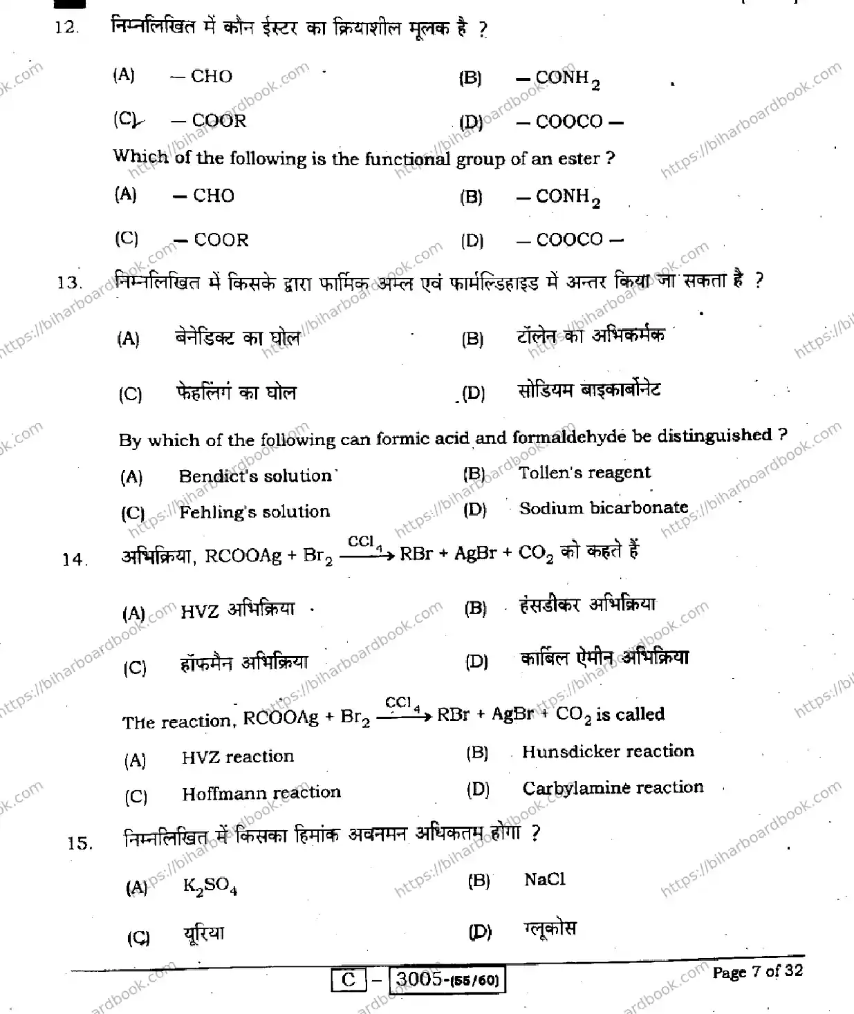 Bihar Board Class 12th 2022 Chemistry  118E  2022 Previous Year Paper 7