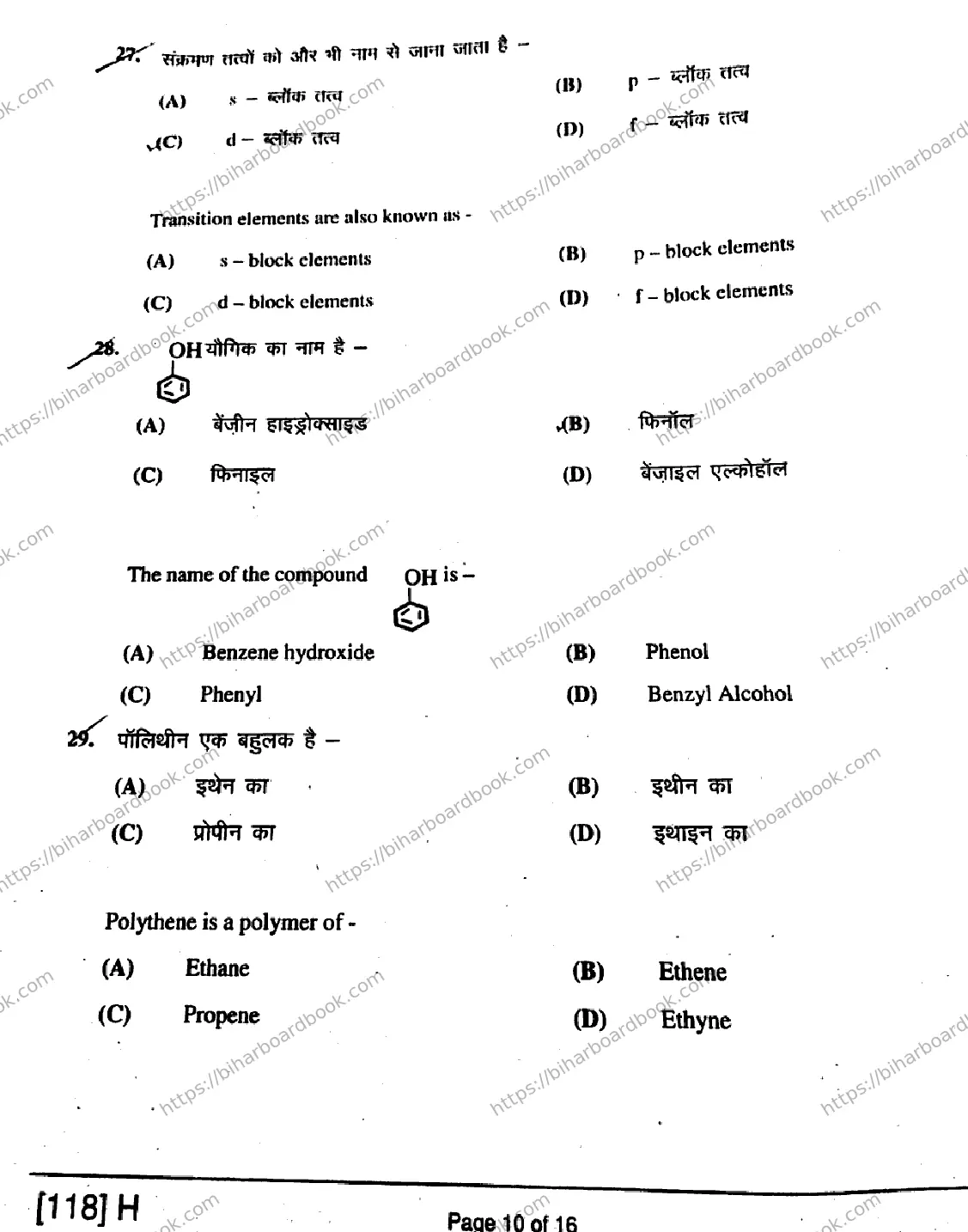 Bihar Board Class 12th 2019 Chemistry  118H  2019 Previous Year Paper 10