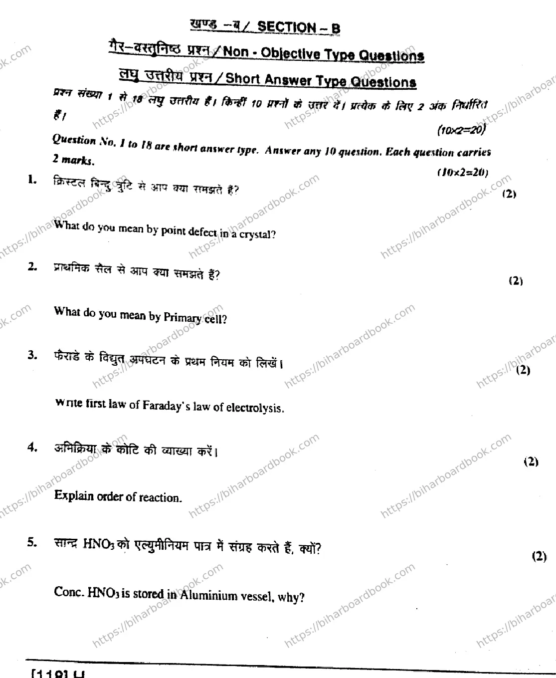 Bihar Board Class 12th 2019 Chemistry  118H  2019 Previous Year Paper 13