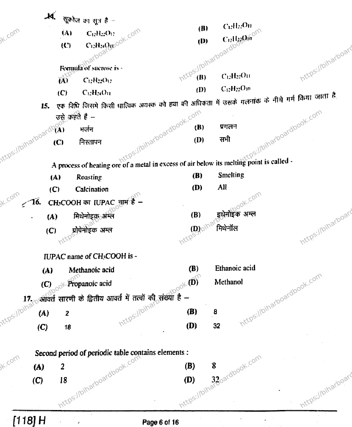 Bihar Board Class 12th 2019 Chemistry  118H  2019 Previous Year Paper 6