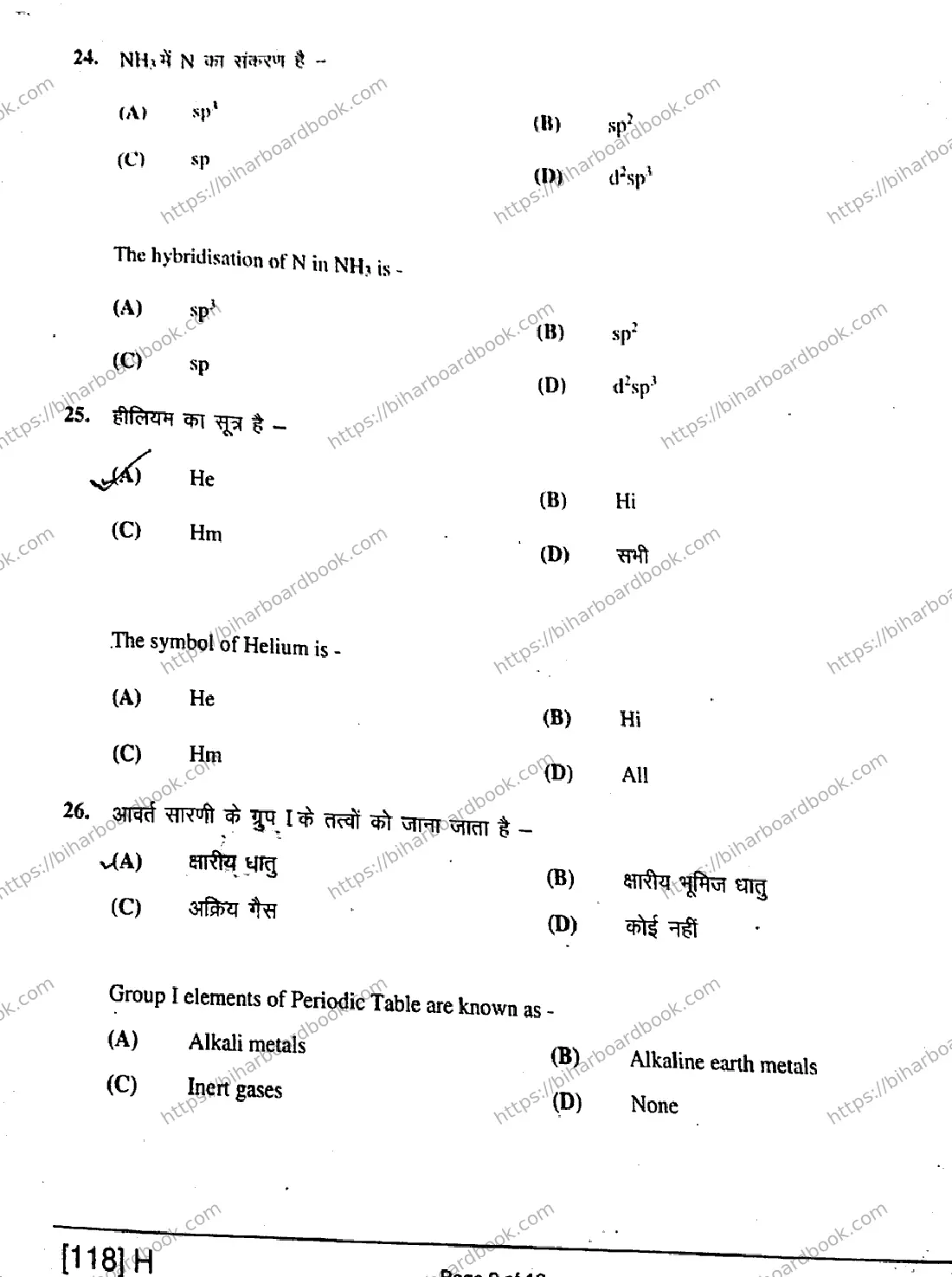 Bihar Board Class 12th 2019 Chemistry  118H  2019 Previous Year Paper 9