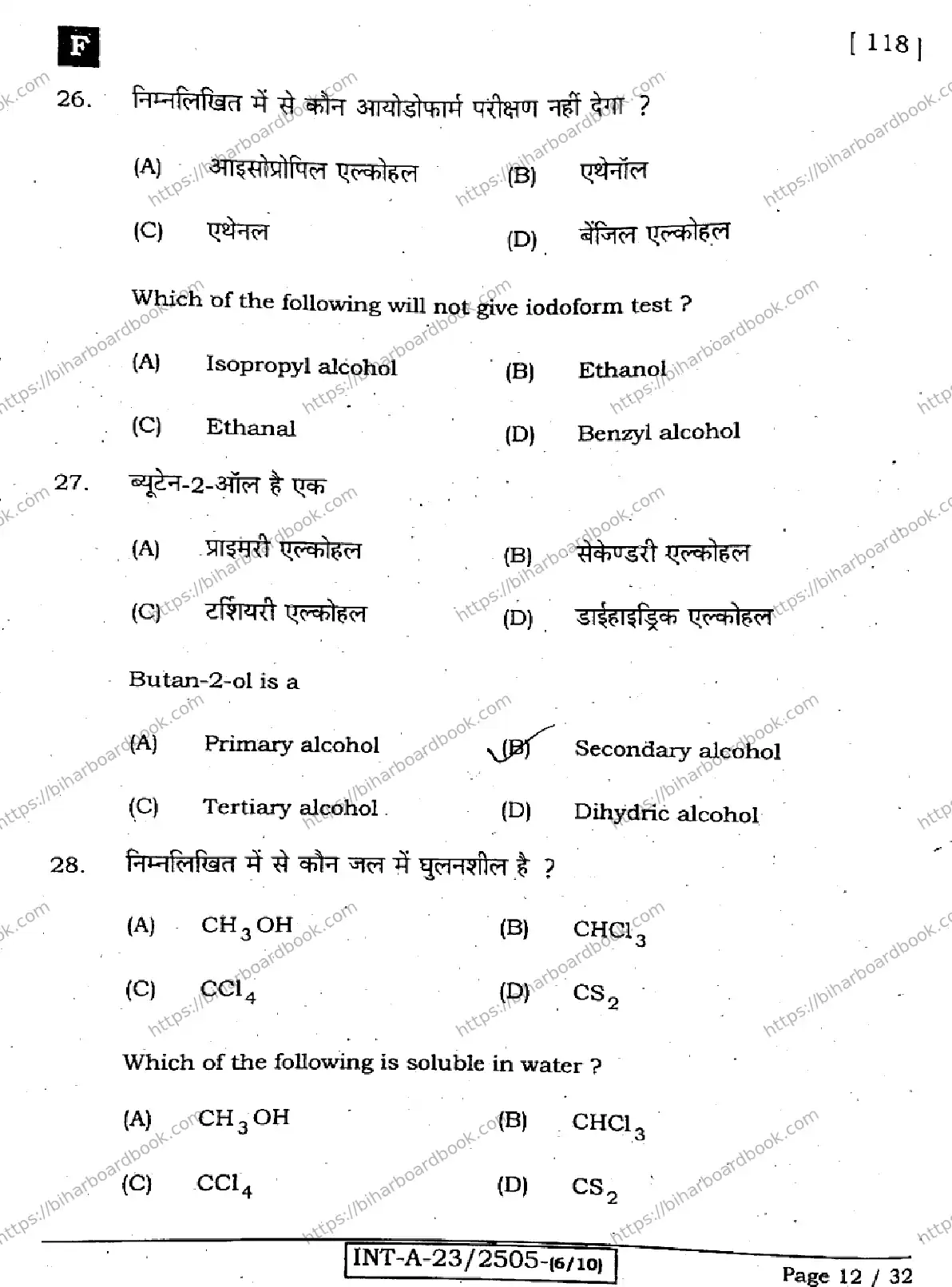 Bihar Board Class 12th 2023 Chemistry Previous Year Paper 12