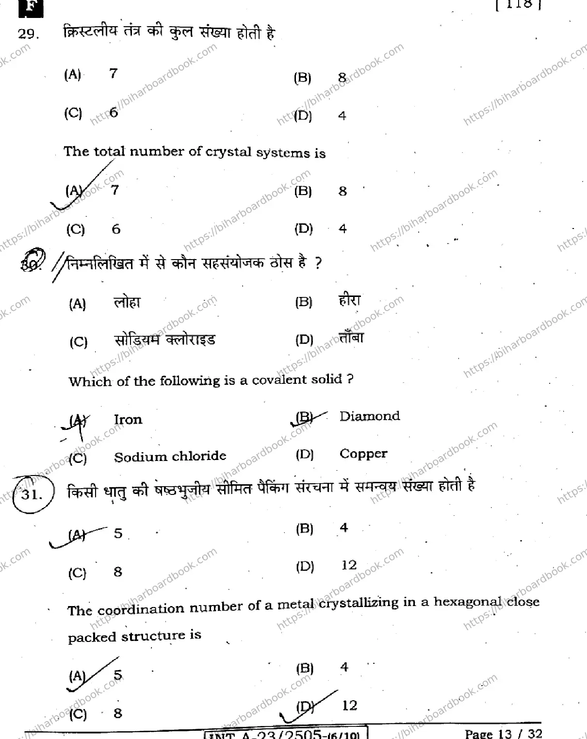 Bihar Board Class 12th 2023 Chemistry Previous Year Paper 13